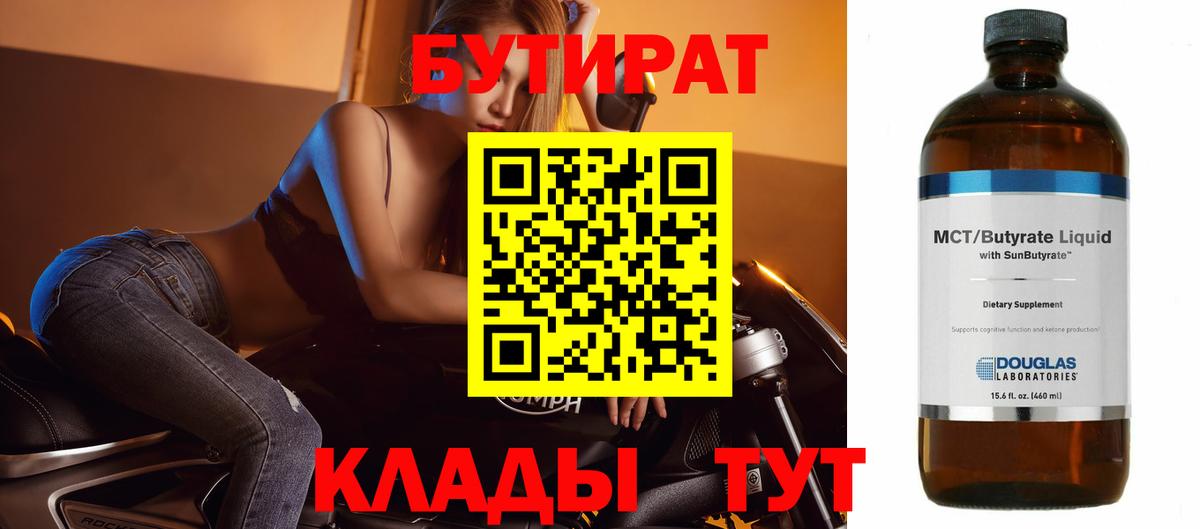 Бутират оксибутират Оренбург