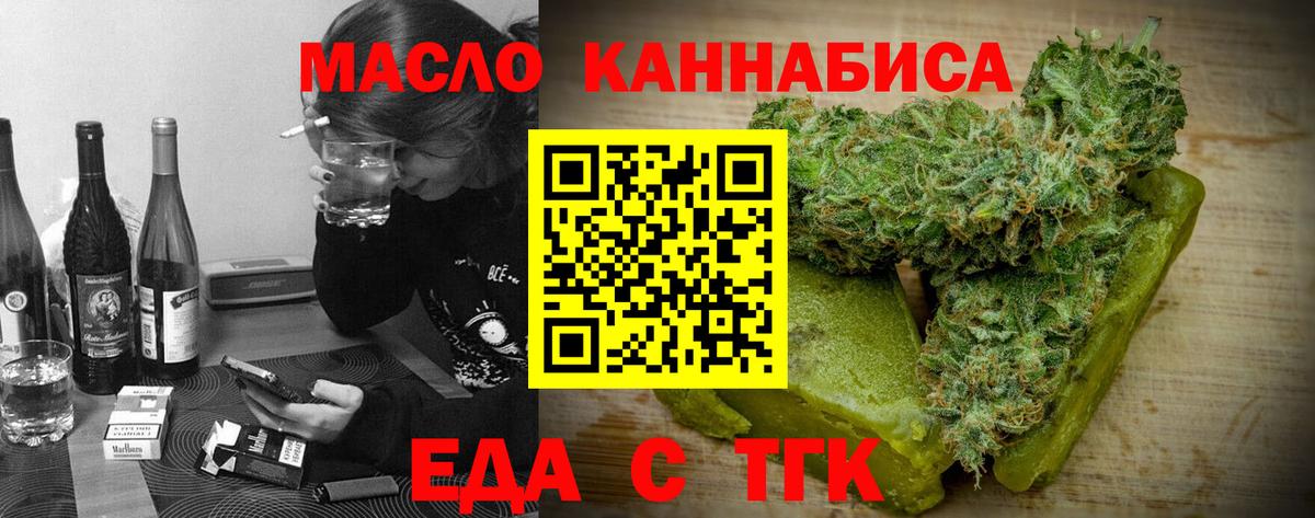Оренбург  Еда ТГК марихуана  Вход с VPN 