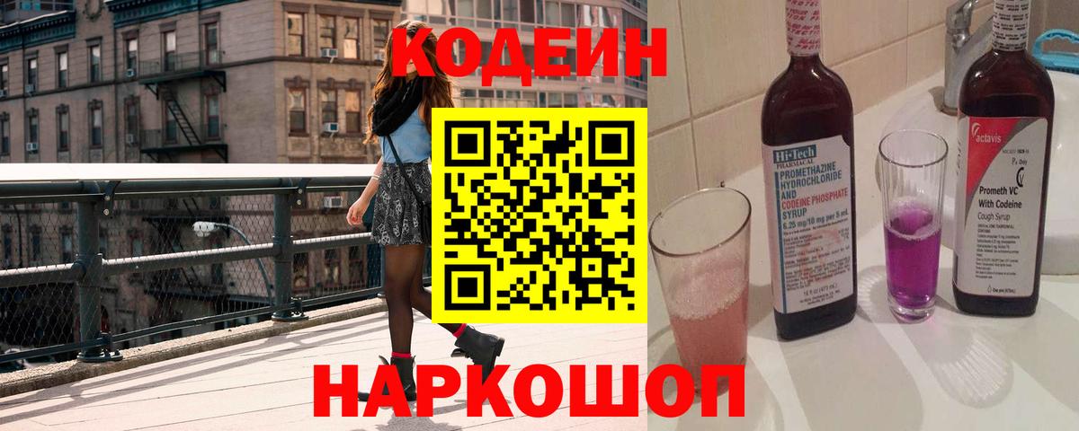 Codein напиток Lean (лин)  Вход с VPN  Оренбург 