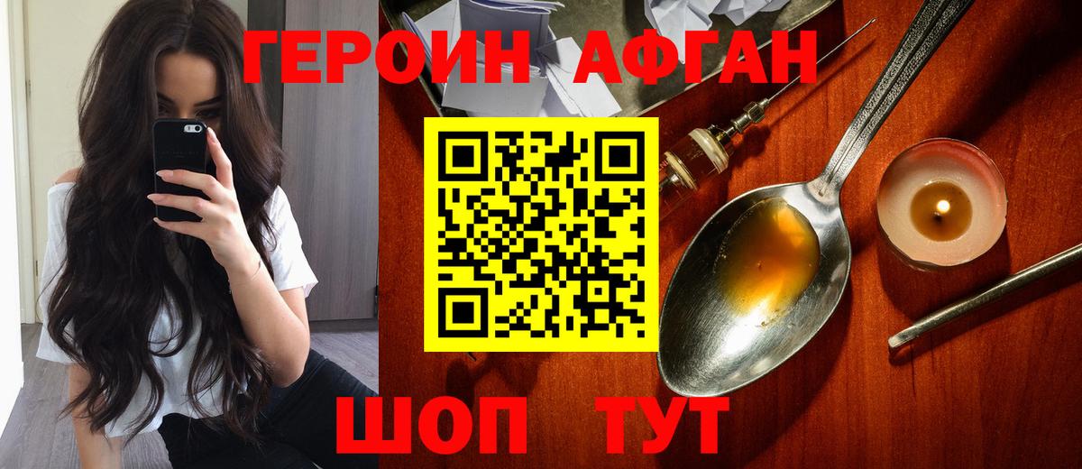 Оренбург  Героин  Вход с VPN  ГЕРОИН хмурый 