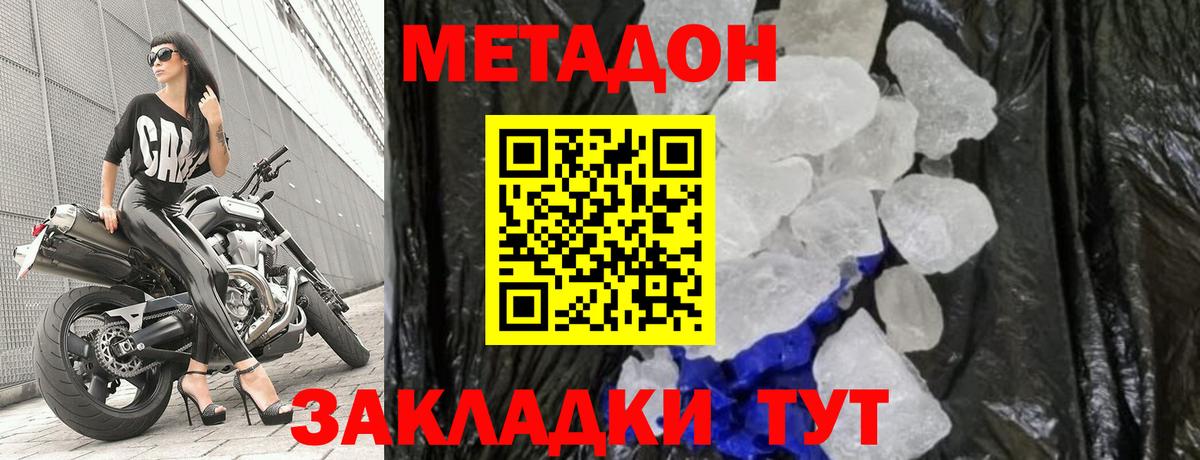 МЕТАДОН VHQ Оренбург