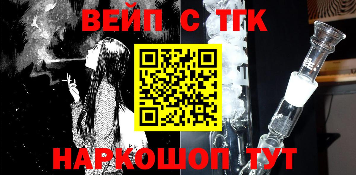 ТГК вейп с тгк Оренбург